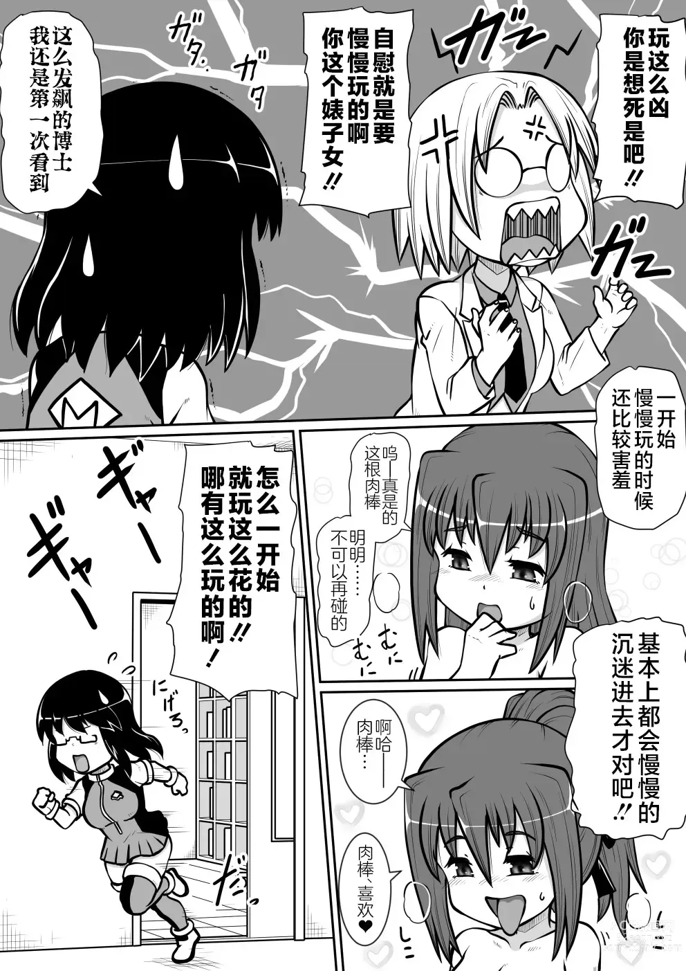 Page 14 of doujinshi So-kon!!