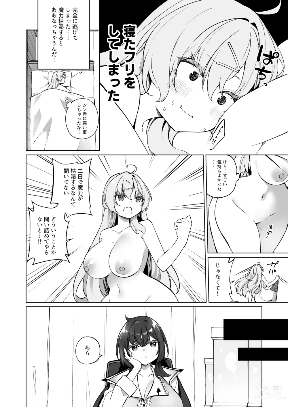 Page 6 of doujinshi Sinyaku TS  Mahou Seikatsu! 2