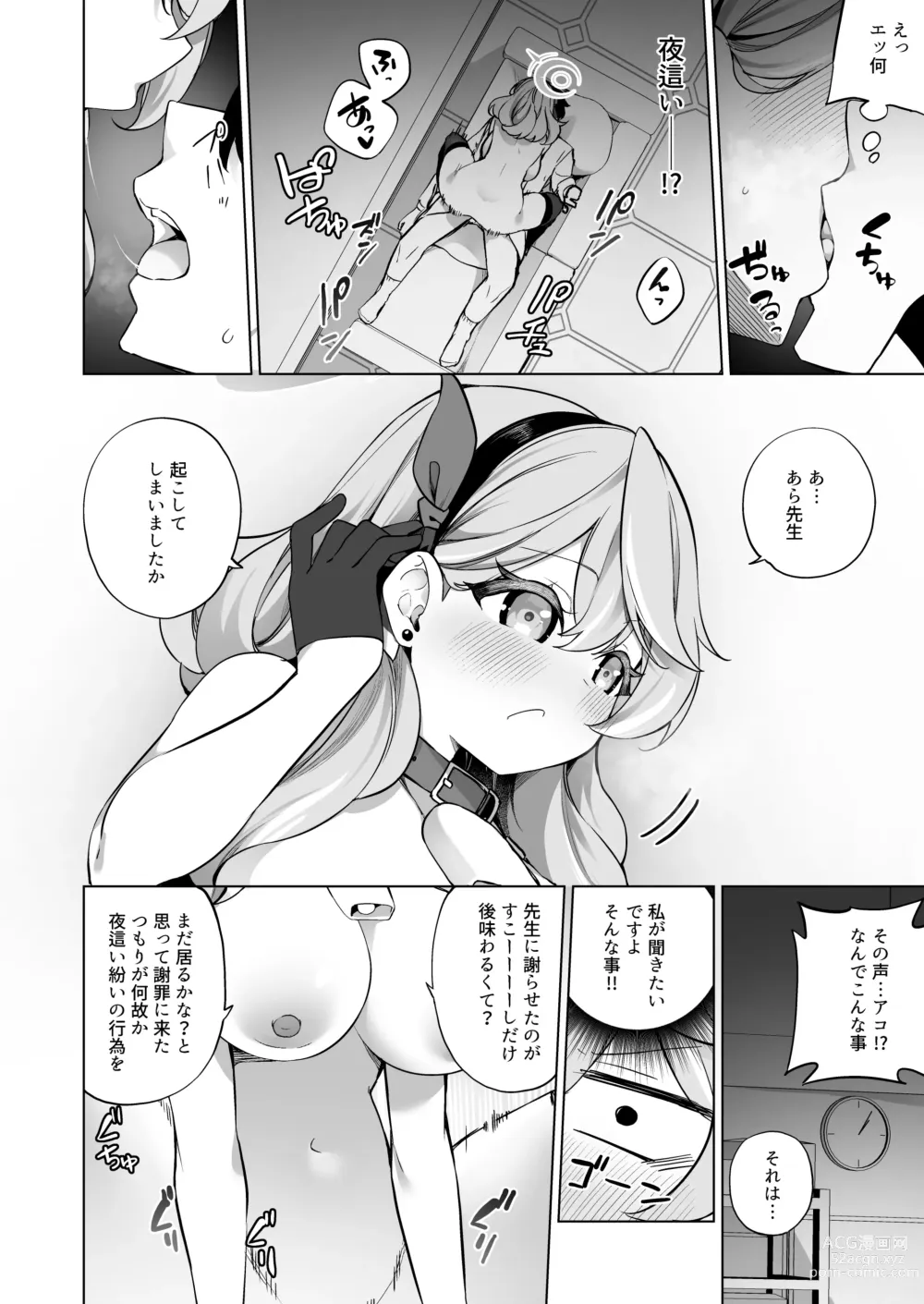Page 14 of doujinshi Sonna ni Yokkyuu Fuman  ni Miemasu ka!?