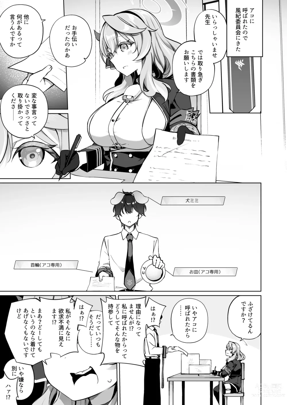 Page 3 of doujinshi Sonna ni Yokkyuu Fuman  ni Miemasu ka!?