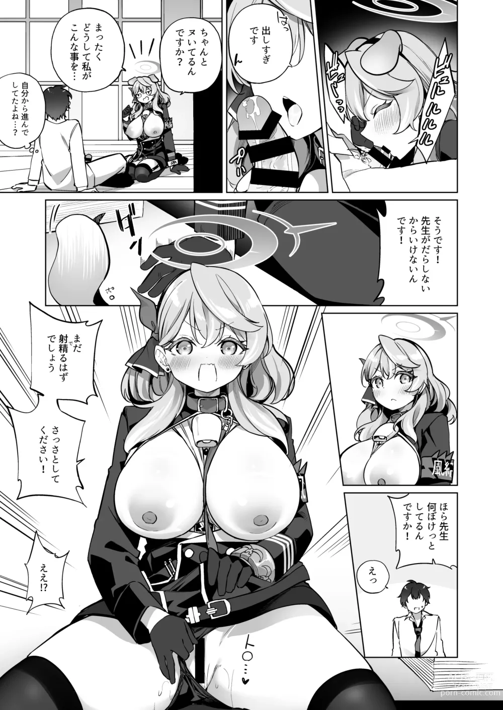 Page 7 of doujinshi Sonna ni Yokkyuu Fuman  ni Miemasu ka!?