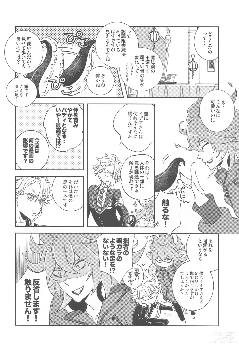 Page 5 of doujinshi Tail!