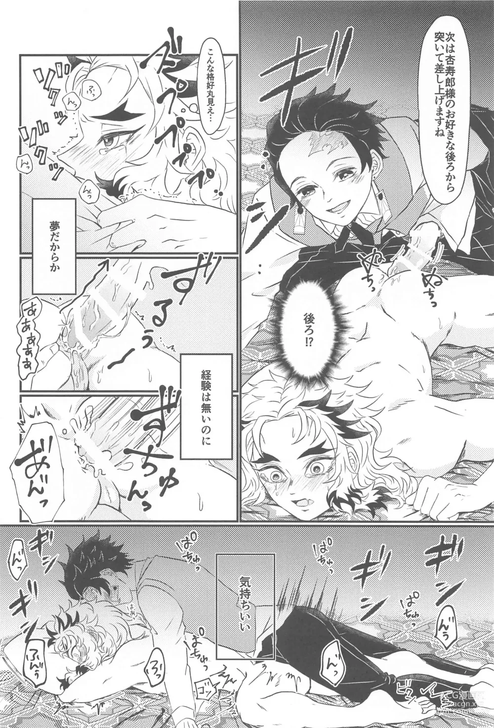 Page 11 of doujinshi Koko wa  BL Hon no Sekai dakara!