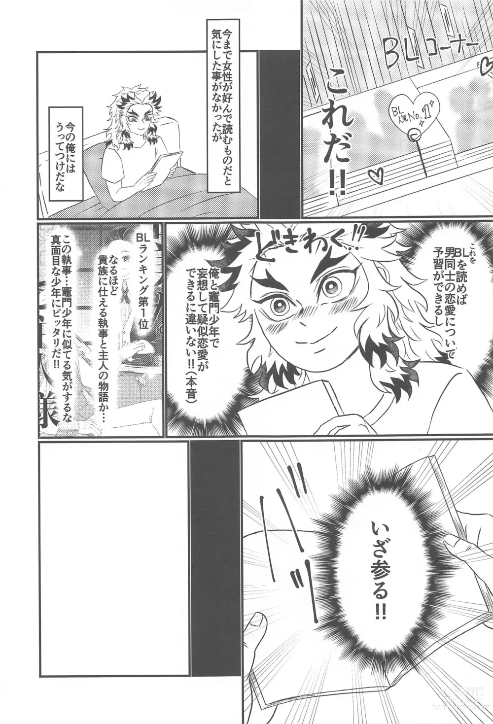 Page 4 of doujinshi Koko wa  BL Hon no Sekai dakara!