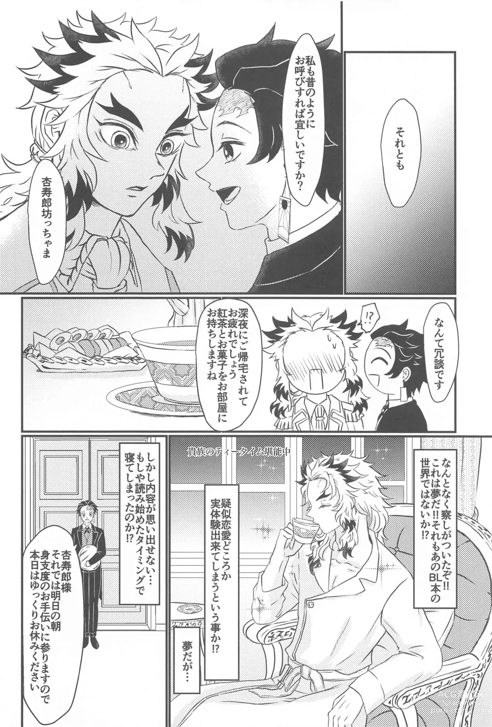 Page 7 of doujinshi Koko wa  BL Hon no Sekai dakara!