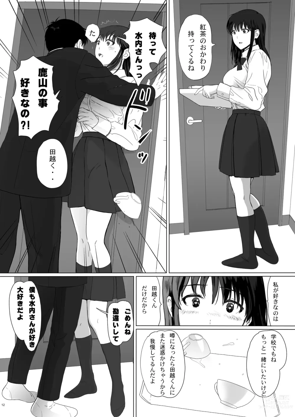 Page 12 of doujinshi Seijun Kanojo no  Houkai