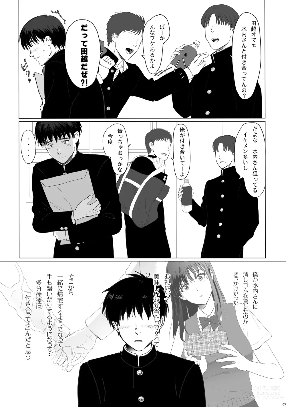 Page 3 of doujinshi Seijun Kanojo no  Houkai