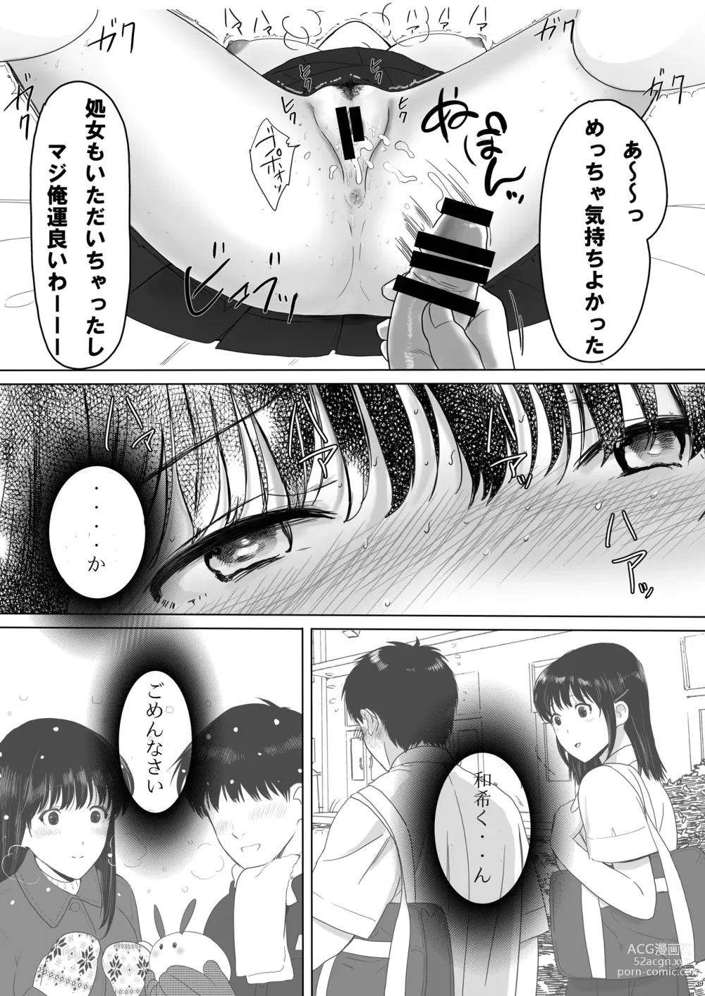 Page 39 of doujinshi Seijun Kanojo no  Houkai