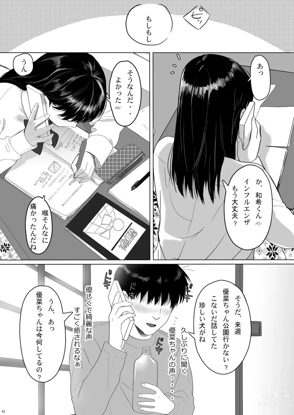 Page 42 of doujinshi Seijun Kanojo no  Houkai