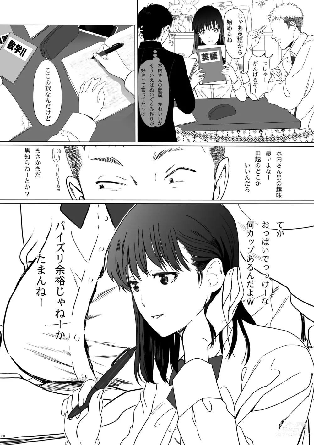 Page 8 of doujinshi Seijun Kanojo no  Houkai