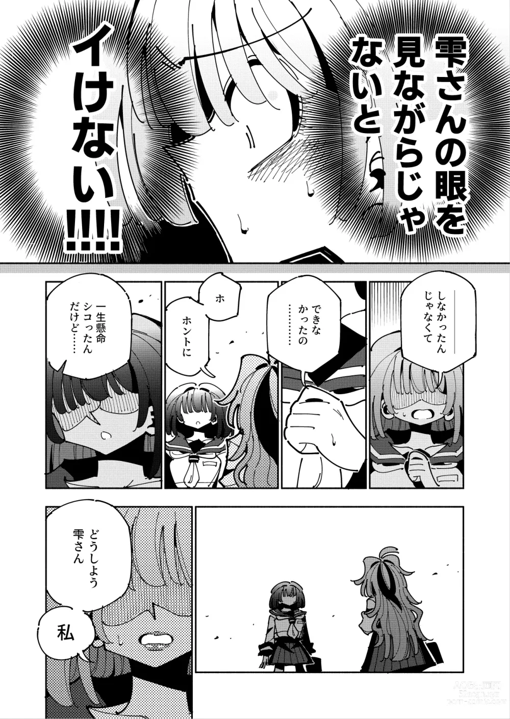 Page 74 of doujinshi Shizuku to Shiori If (Kouhen) -5-ka de Oboeru! Futanari Onanie no Susume (3 kara 5-ka-me)-