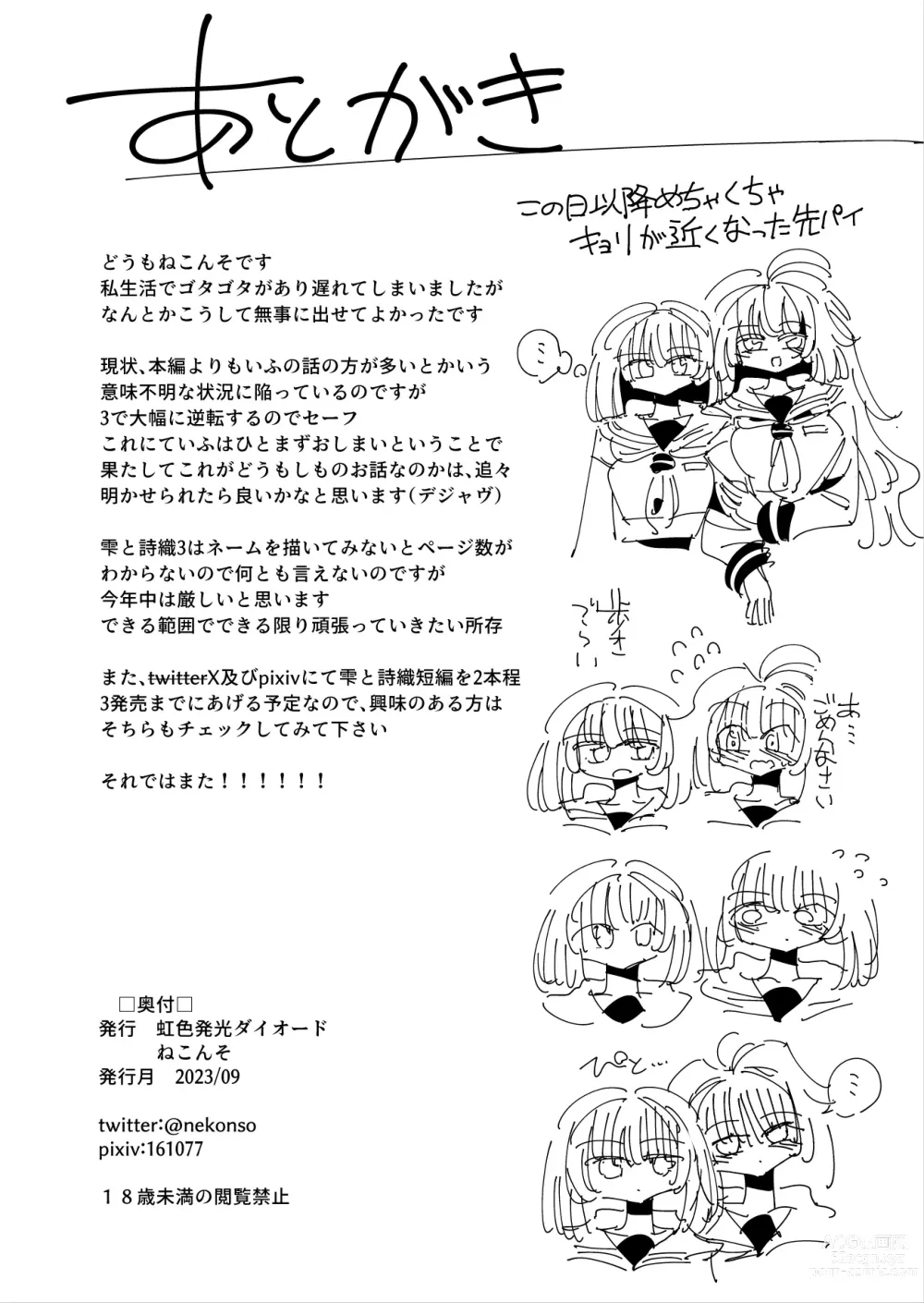 Page 80 of doujinshi Shizuku to Shiori If (Kouhen) -5-ka de Oboeru! Futanari Onanie no Susume (3 kara 5-ka-me)-