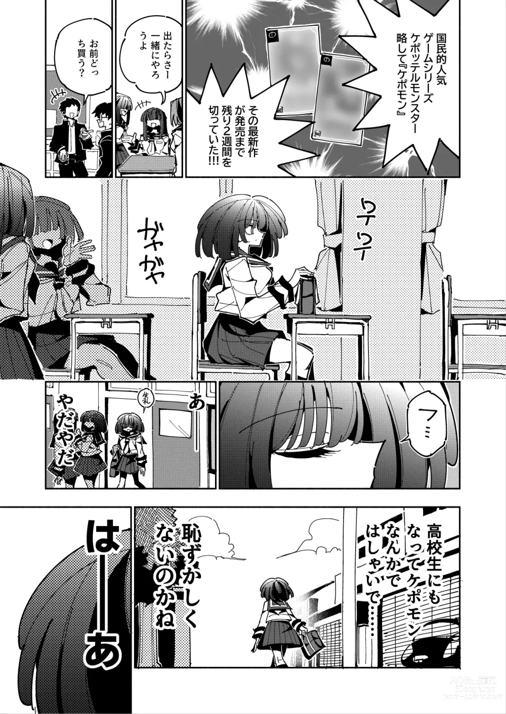 Page 2 of doujinshi Shizuku to Shiori If (Zenpen) -5-ka de Oboeru! Futanari Onanie no Susume (1 kara 2-ka-me)-