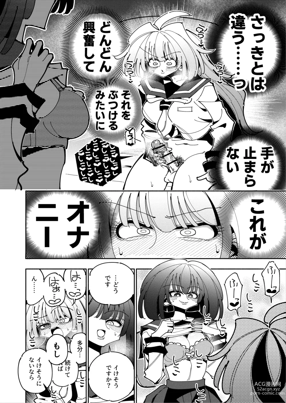 Page 17 of doujinshi Shizuku to Shiori If (Zenpen) -5-ka de Oboeru! Futanari Onanie no Susume (1 kara 2-ka-me)-