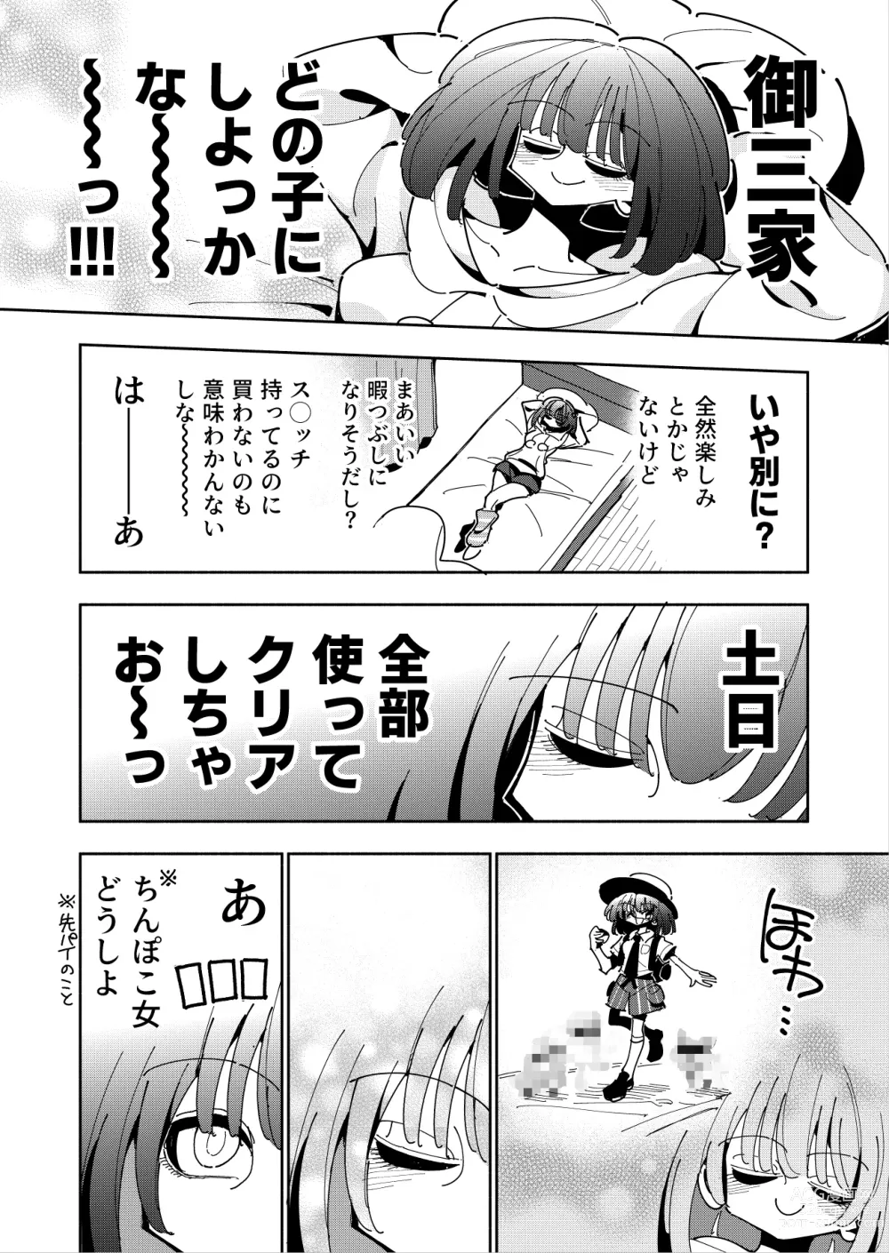 Page 3 of doujinshi Shizuku to Shiori If (Zenpen) -5-ka de Oboeru! Futanari Onanie no Susume (1 kara 2-ka-me)-