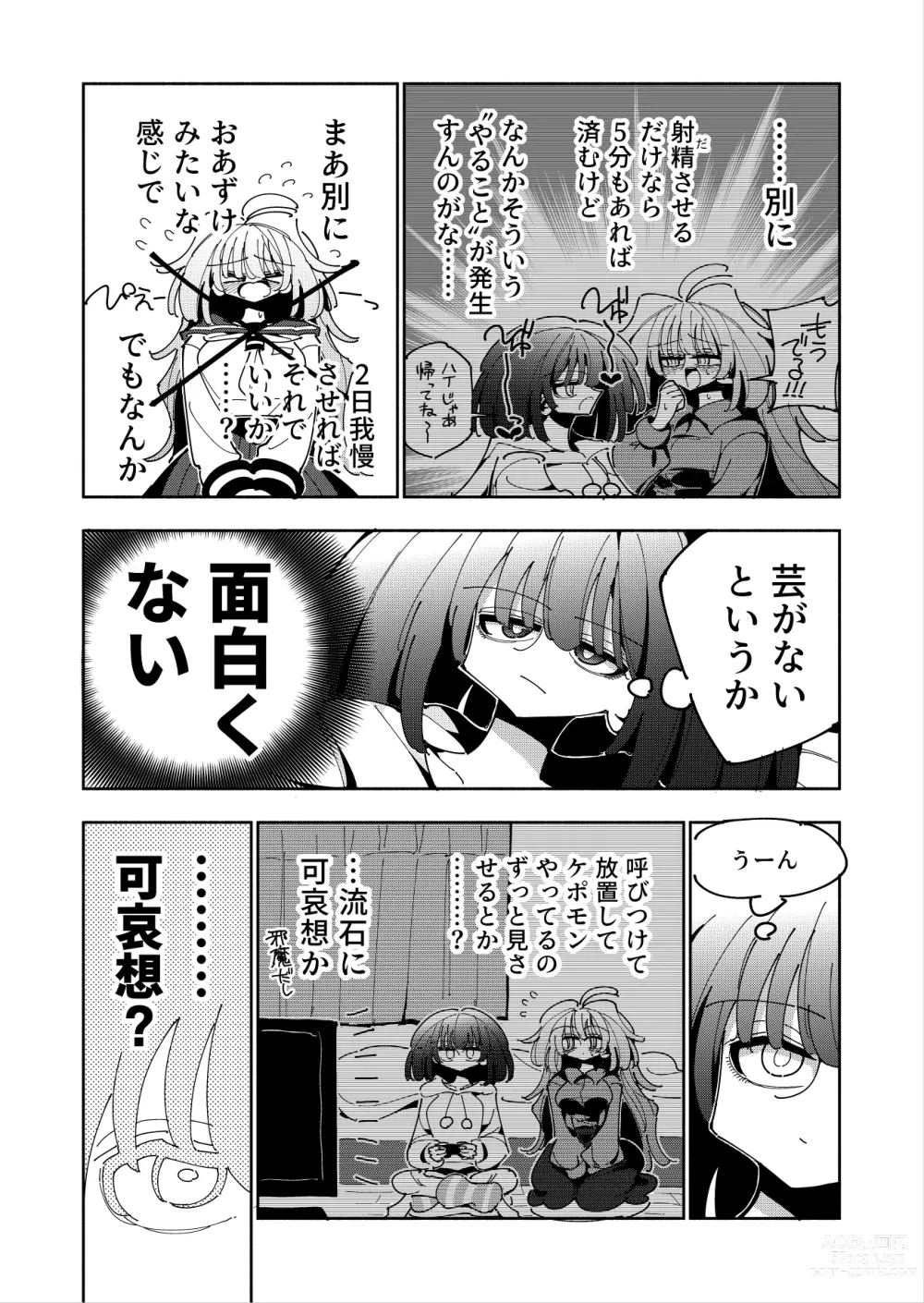 Page 4 of doujinshi Shizuku to Shiori If (Zenpen) -5-ka de Oboeru! Futanari Onanie no Susume (1 kara 2-ka-me)-