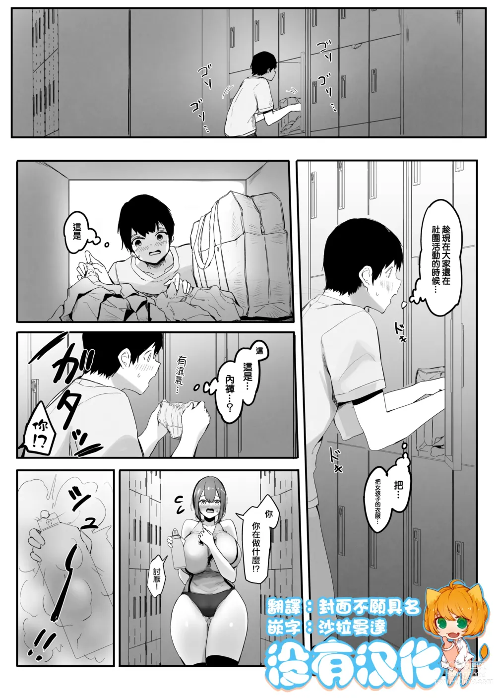 Page 1 of manga Chiisaku sareta Natsuyasumi