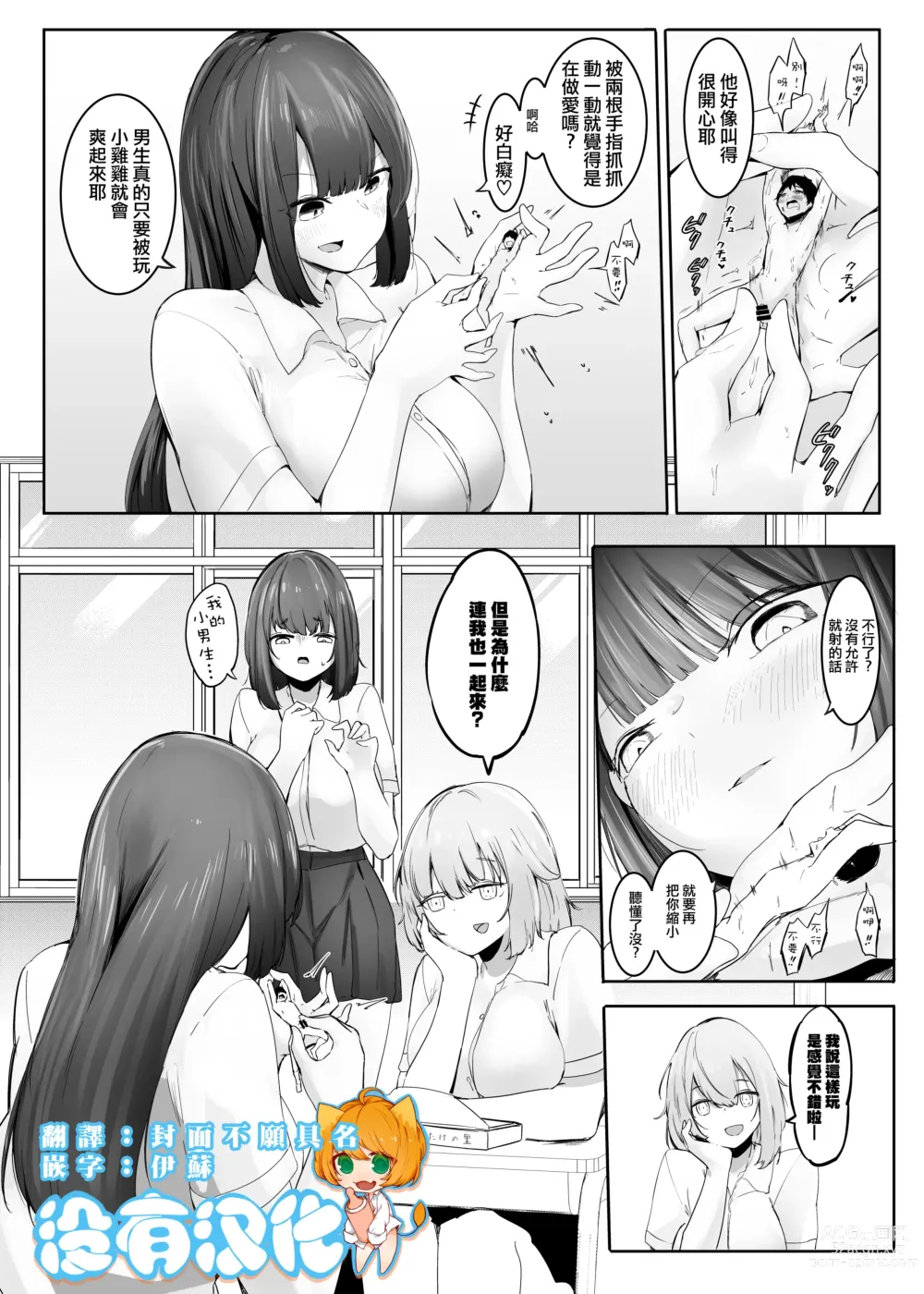 Page 41 of manga Chiisaku sareta Natsuyasumi
