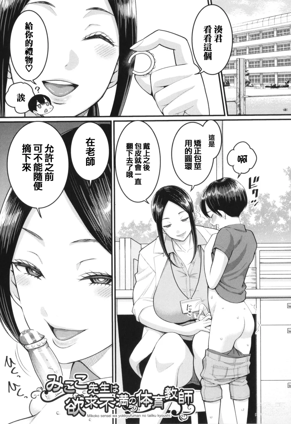 Page 26 of manga Shiori Sensei wa Ochinchin no Sodateya-san - This is a story of sexual love with a school nurse ar the growth of a boys penis.