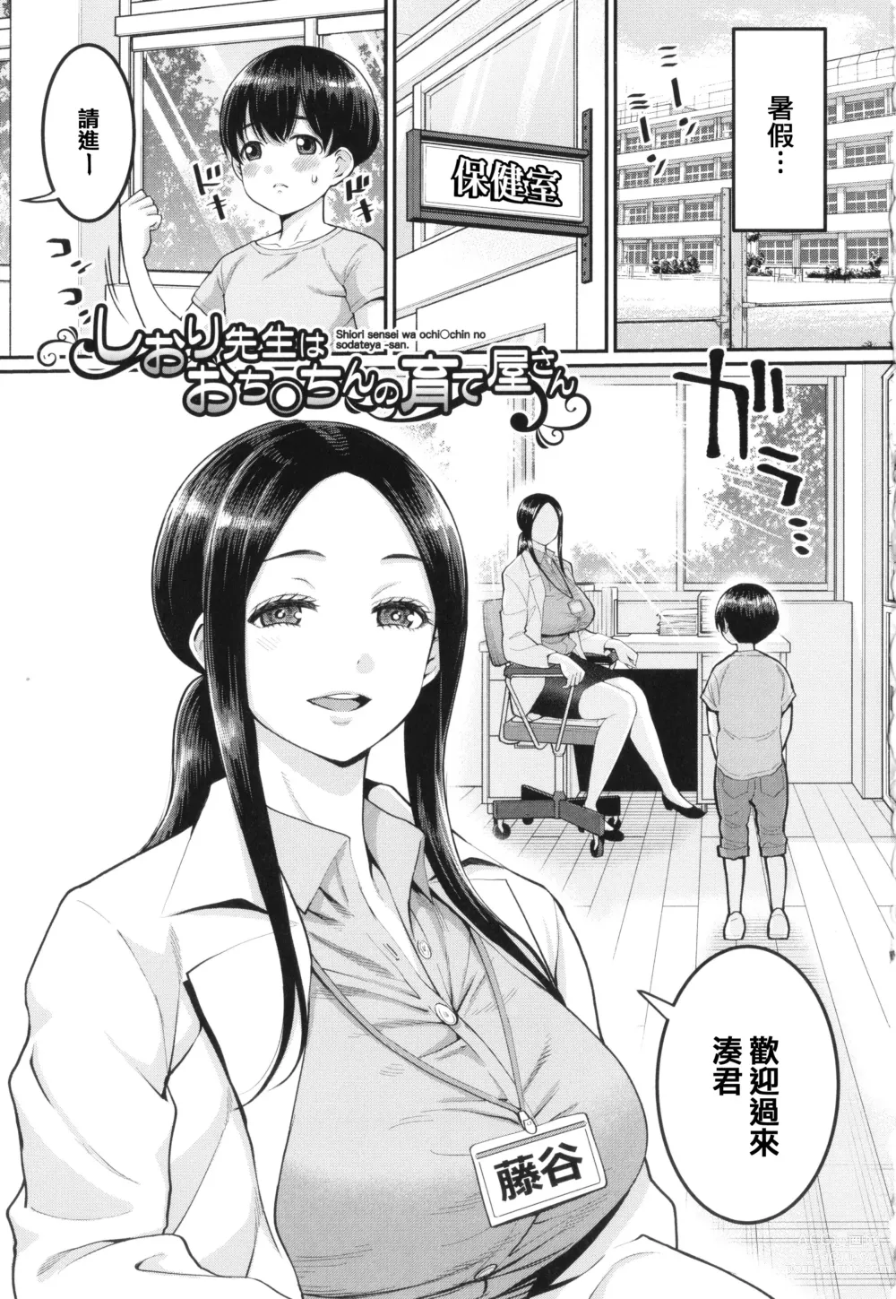Page 4 of manga Shiori Sensei wa Ochinchin no Sodateya-san - This is a story of sexual love with a school nurse ar the growth of a boys penis.
