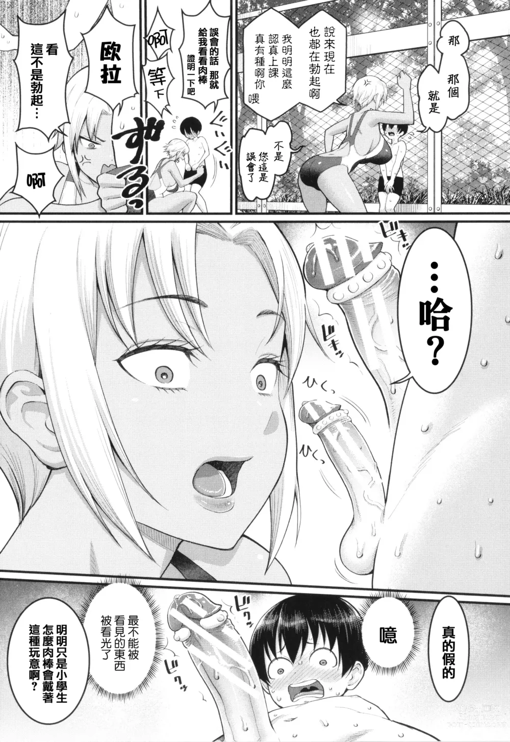 Page 32 of manga Shiori Sensei wa Ochinchin no Sodateya-san - This is a story of sexual love with a school nurse ar the growth of a boys penis.