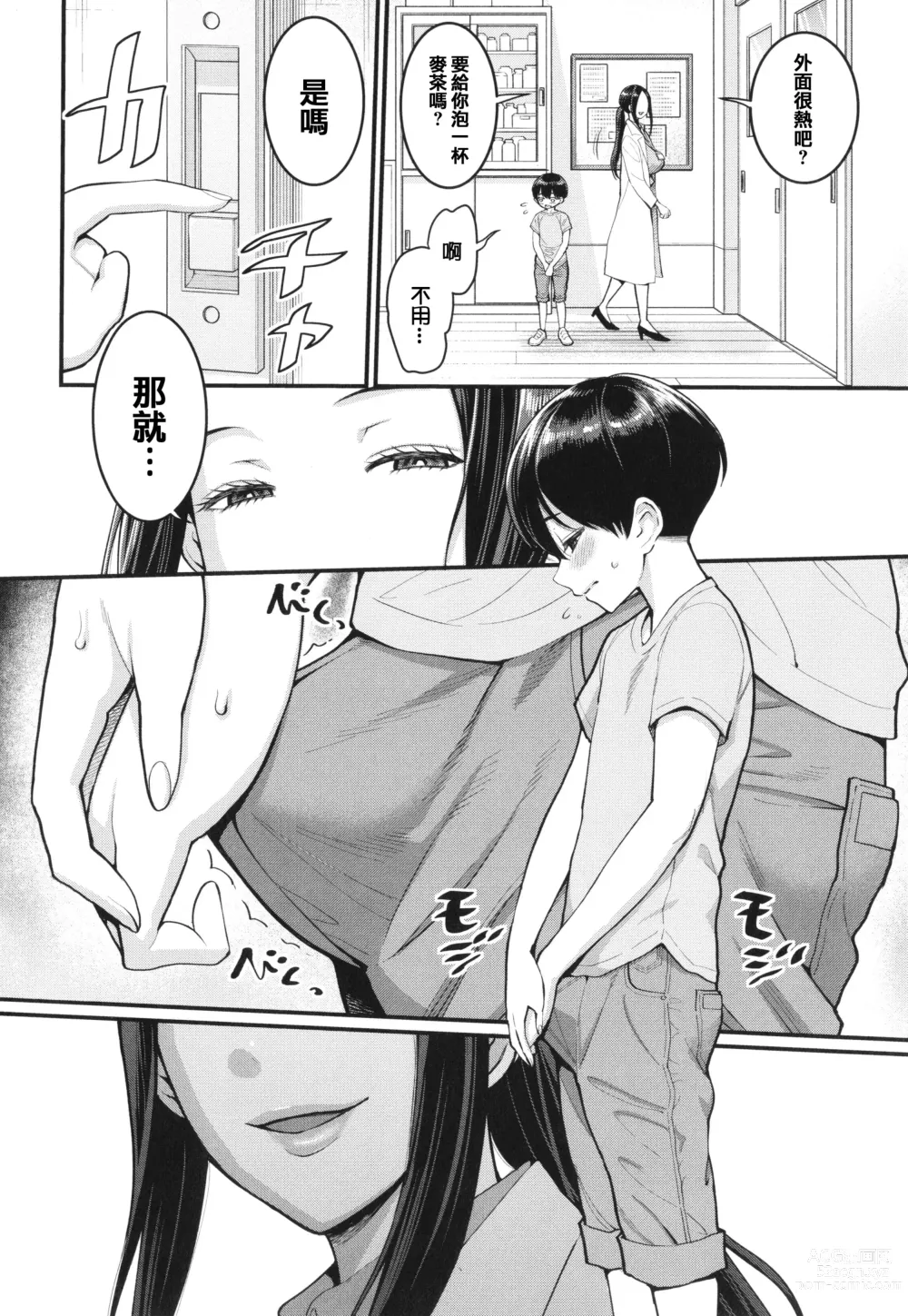 Page 5 of manga Shiori Sensei wa Ochinchin no Sodateya-san - This is a story of sexual love with a school nurse ar the growth of a boys penis.