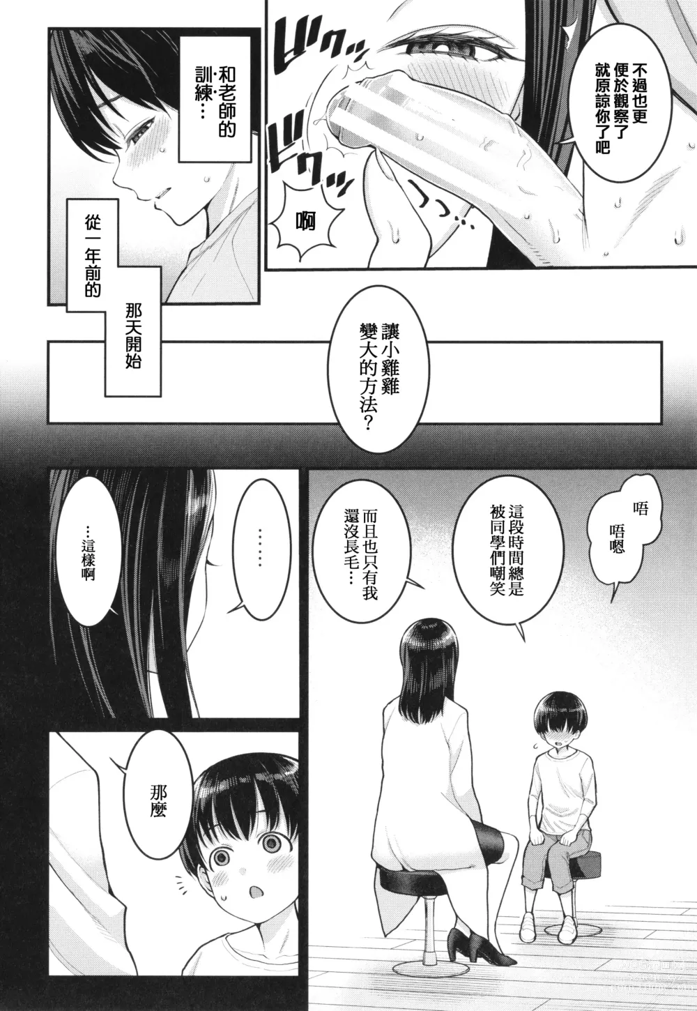 Page 7 of manga Shiori Sensei wa Ochinchin no Sodateya-san - This is a story of sexual love with a school nurse ar the growth of a boys penis.