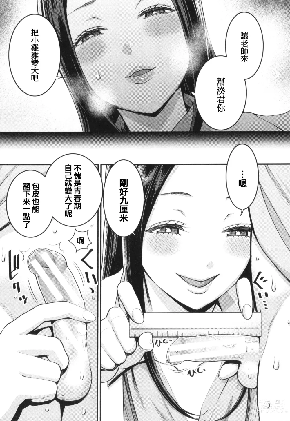 Page 8 of manga Shiori Sensei wa Ochinchin no Sodateya-san - This is a story of sexual love with a school nurse ar the growth of a boys penis.