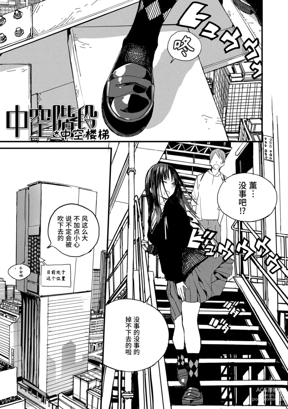 Page 1 of doujinshi 中空楼梯