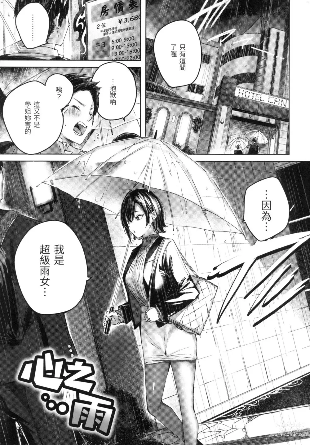 Page 50 of manga 揮灑熱浪♥️ (decensored)