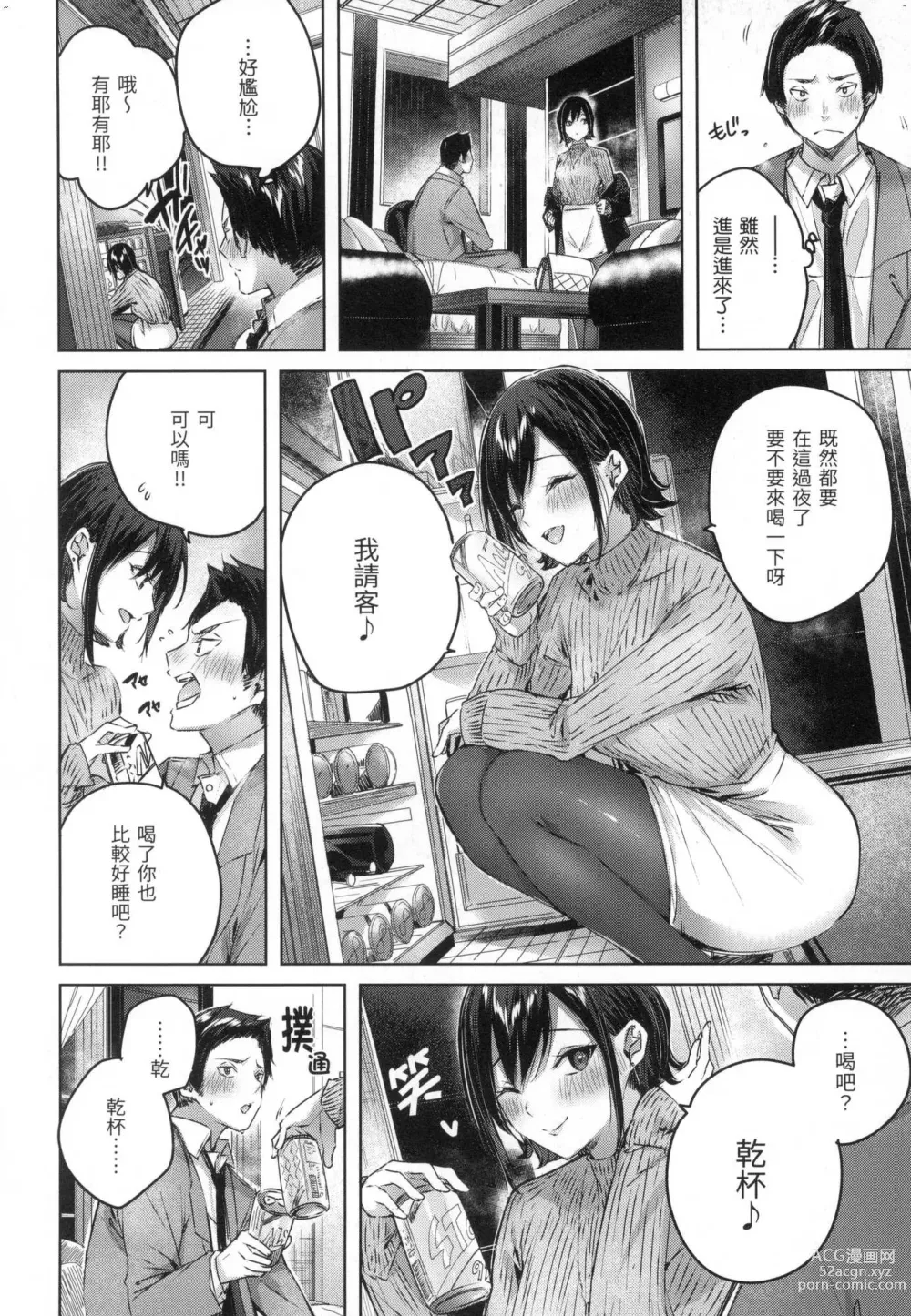 Page 51 of manga 揮灑熱浪♥️ (decensored)