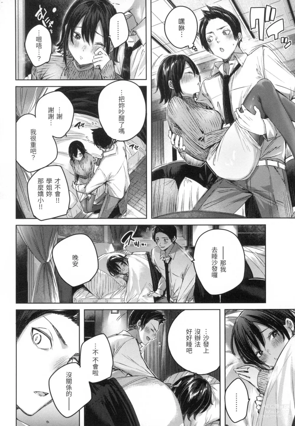 Page 53 of manga 揮灑熱浪♥️ (decensored)