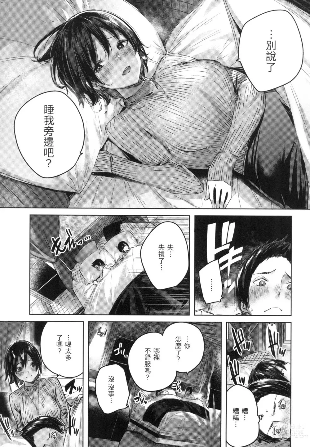 Page 54 of manga 揮灑熱浪♥️ (decensored)