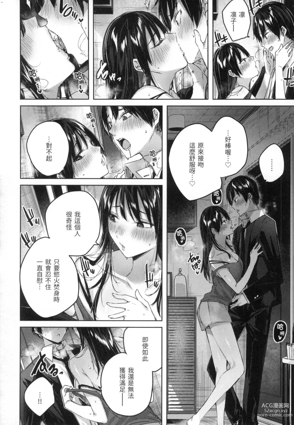 Page 77 of manga 揮灑熱浪♥️ (decensored)