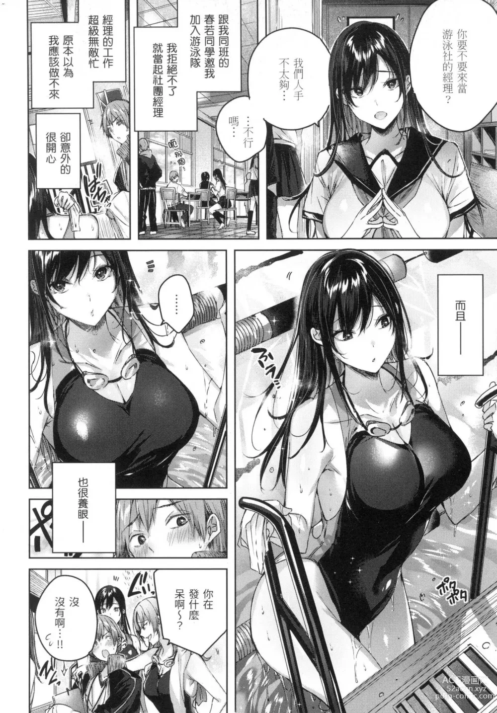 Page 99 of manga 揮灑熱浪♥️ (decensored)