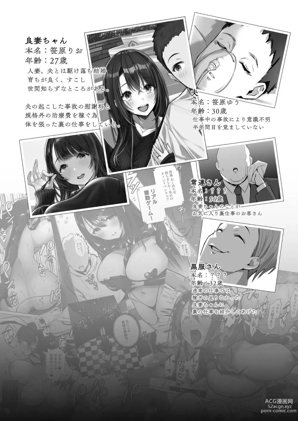 Page 3 of doujinshi Ryousai-chan Ge