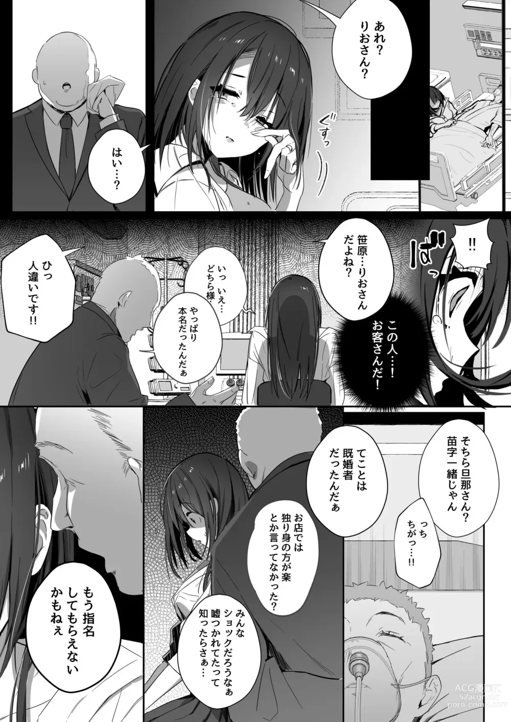 Page 9 of doujinshi Ryousai-chan Ge