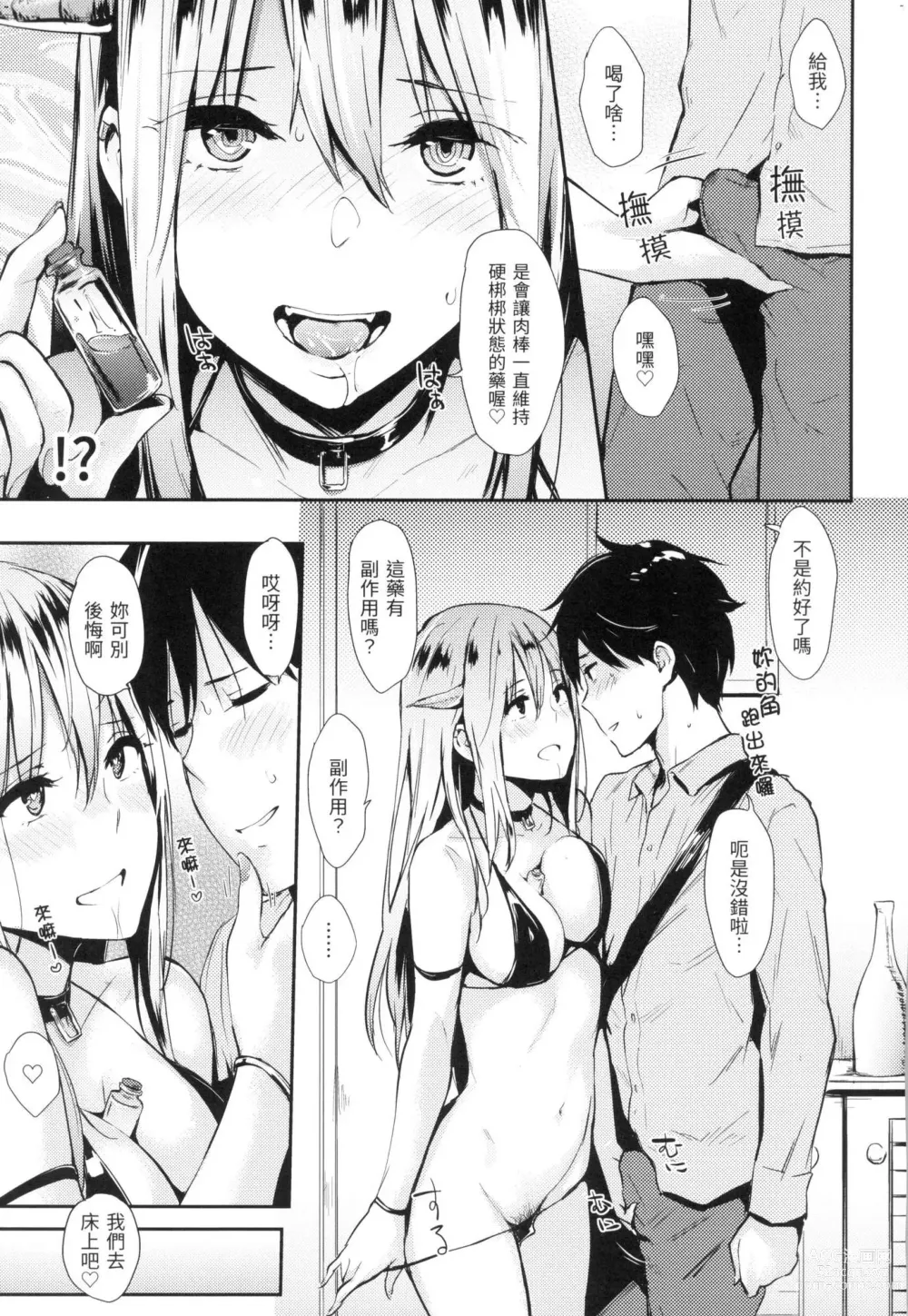 Page 16 of manga 萬魔殿 (decensored)