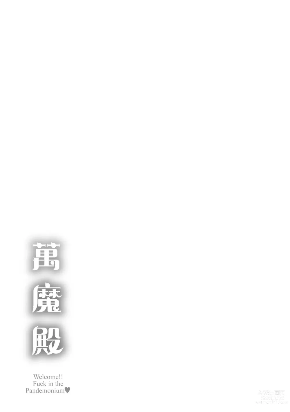 Page 227 of manga 萬魔殿 (decensored)