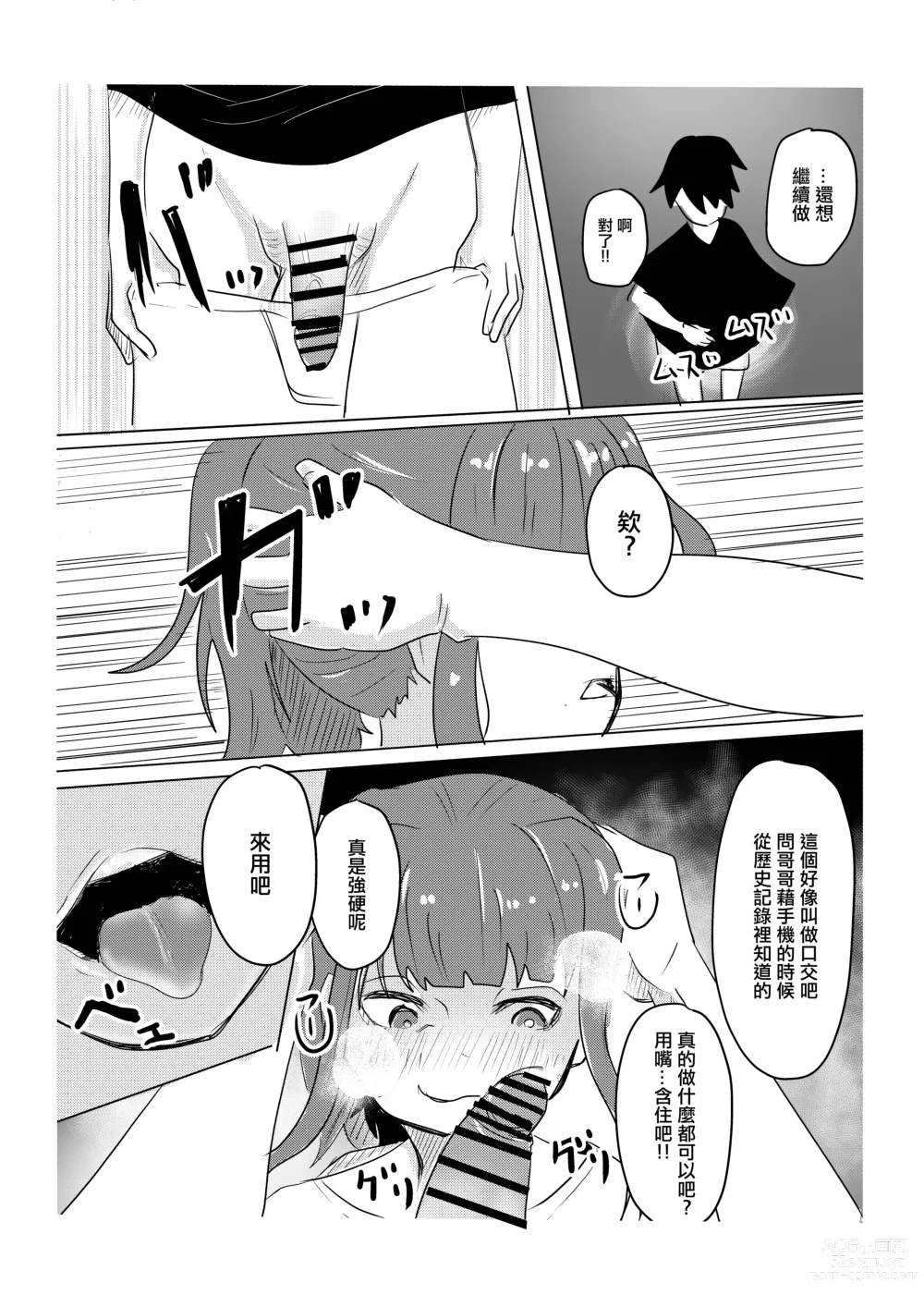 Page 11 of doujinshi 和朋友的媽媽做了一晚上的故事