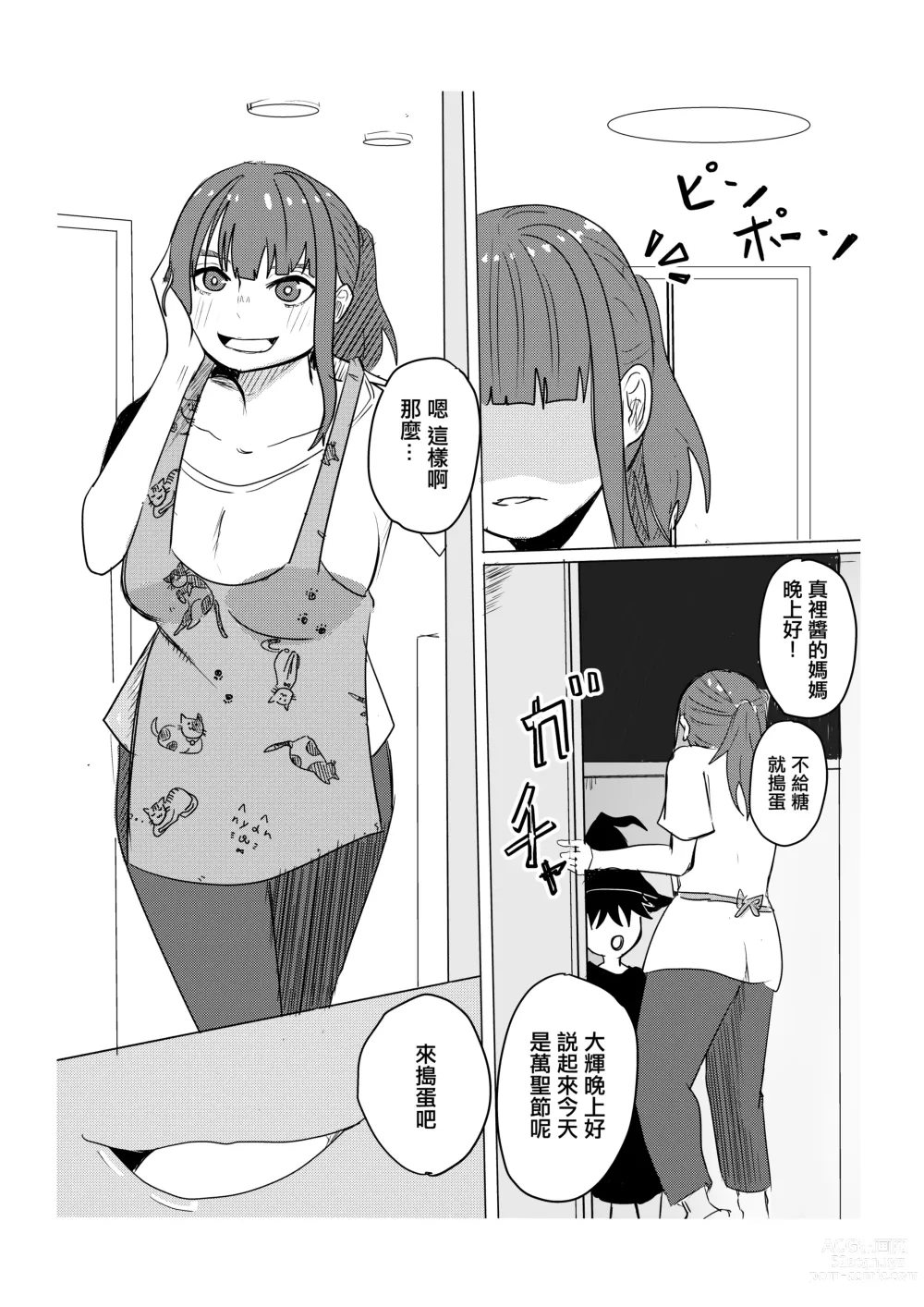 Page 3 of doujinshi 和朋友的媽媽做了一晚上的故事