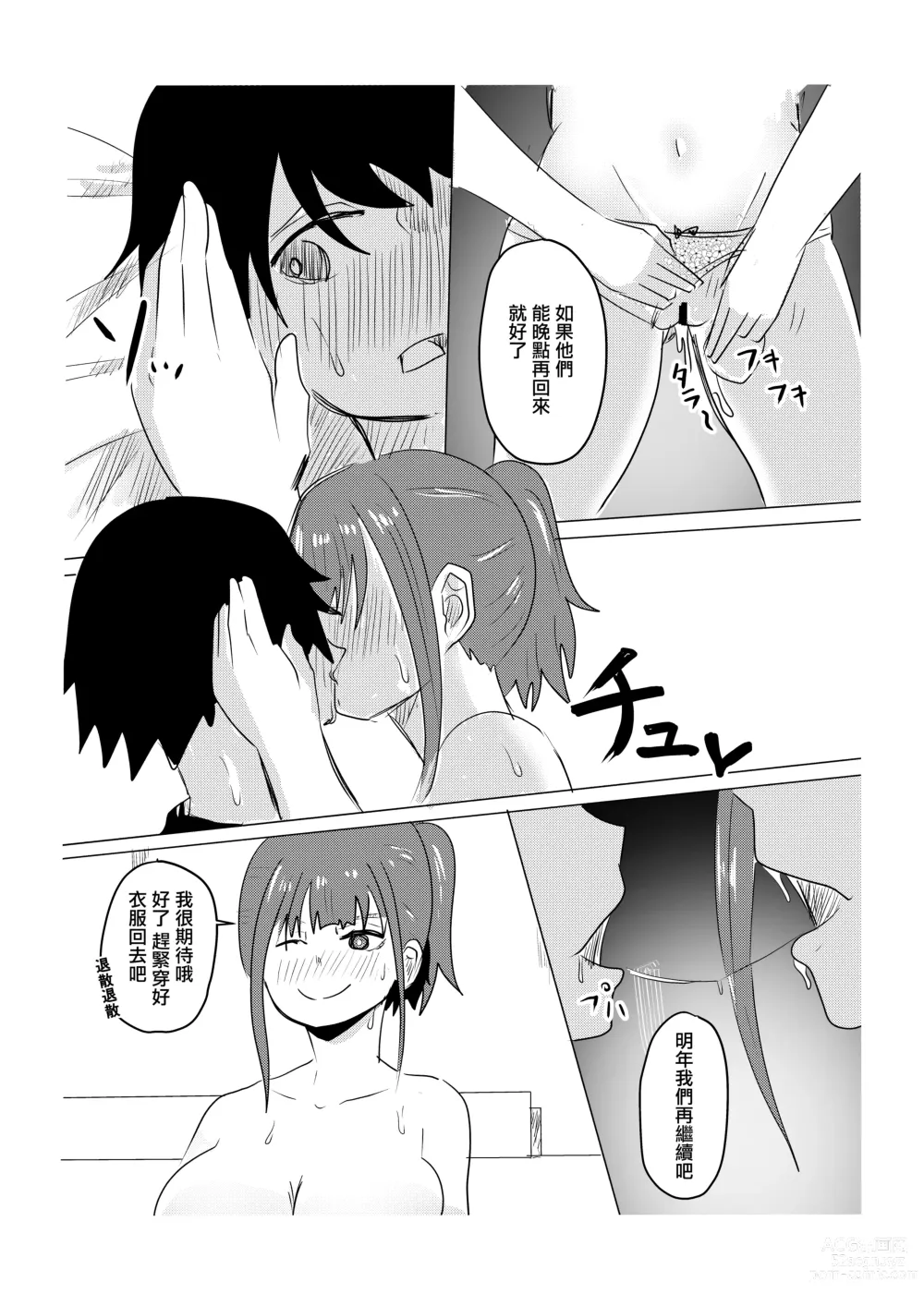 Page 21 of doujinshi 和朋友的媽媽做了一晚上的故事