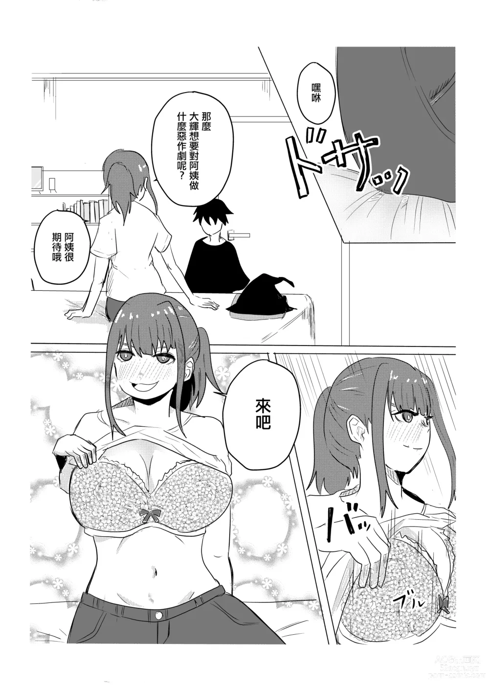 Page 6 of doujinshi 和朋友的媽媽做了一晚上的故事