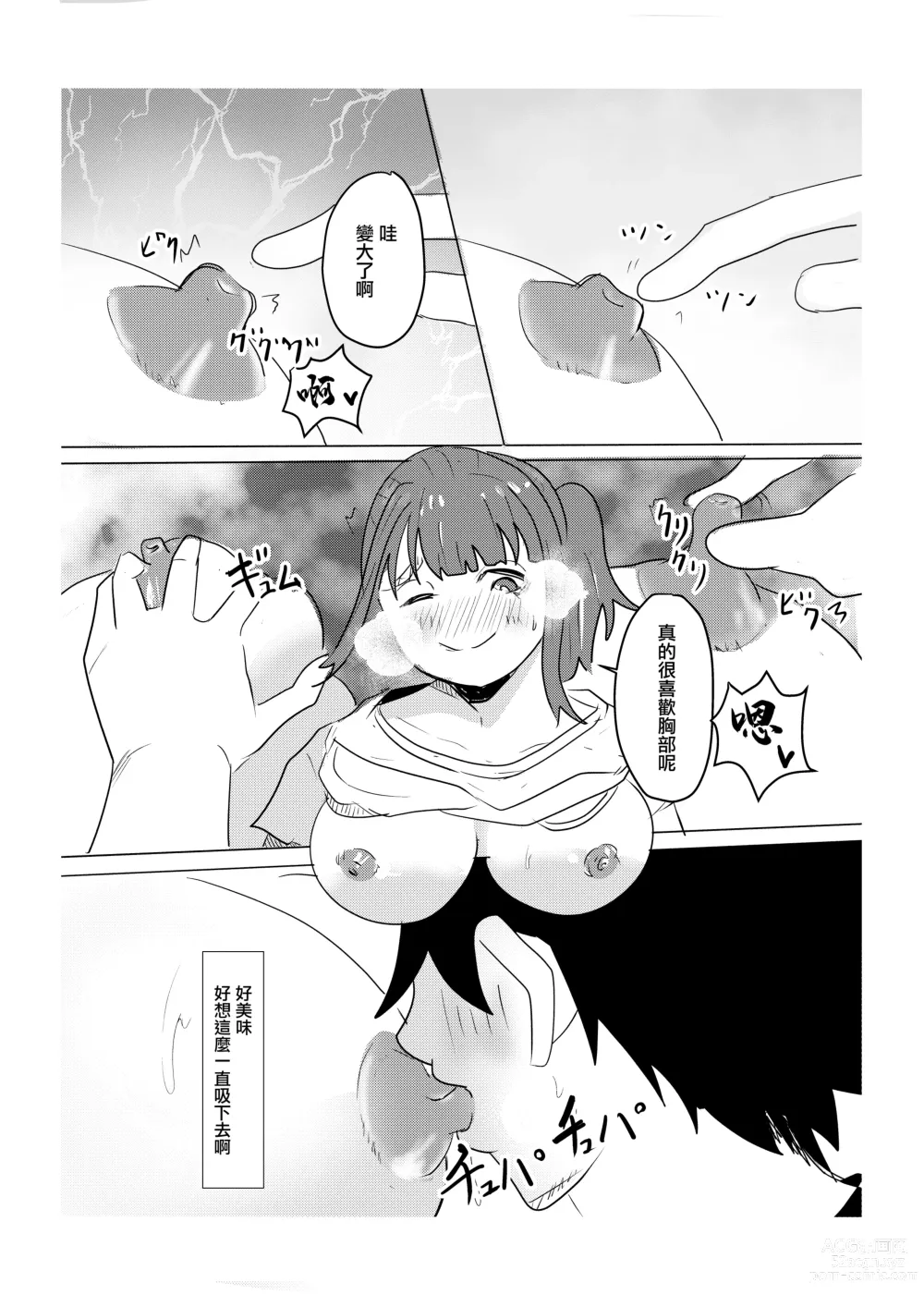 Page 9 of doujinshi 和朋友的媽媽做了一晚上的故事