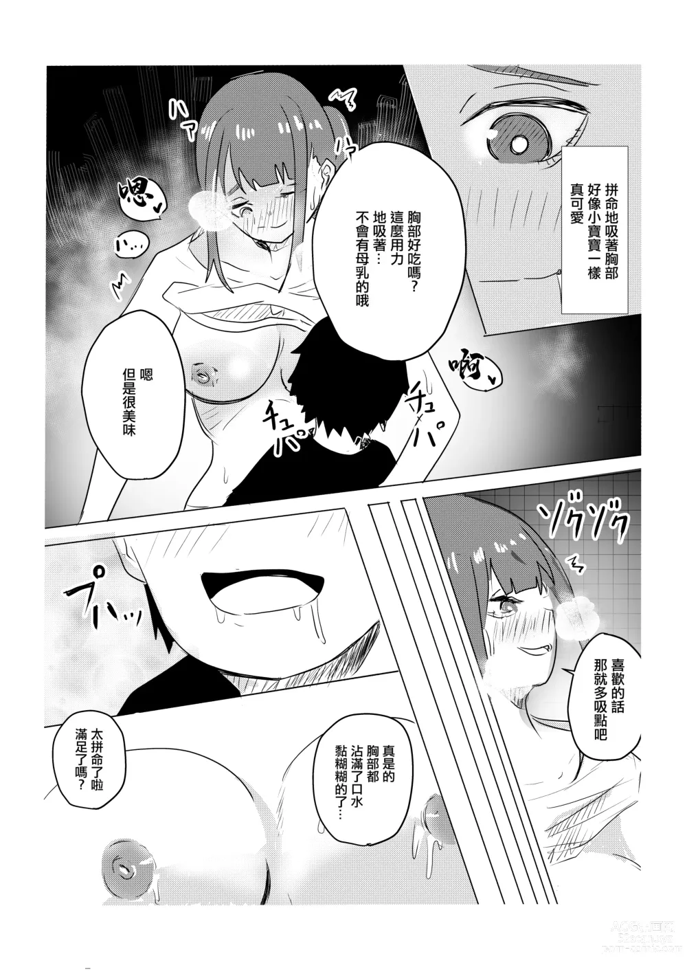 Page 10 of doujinshi 和朋友的媽媽做了一晚上的故事