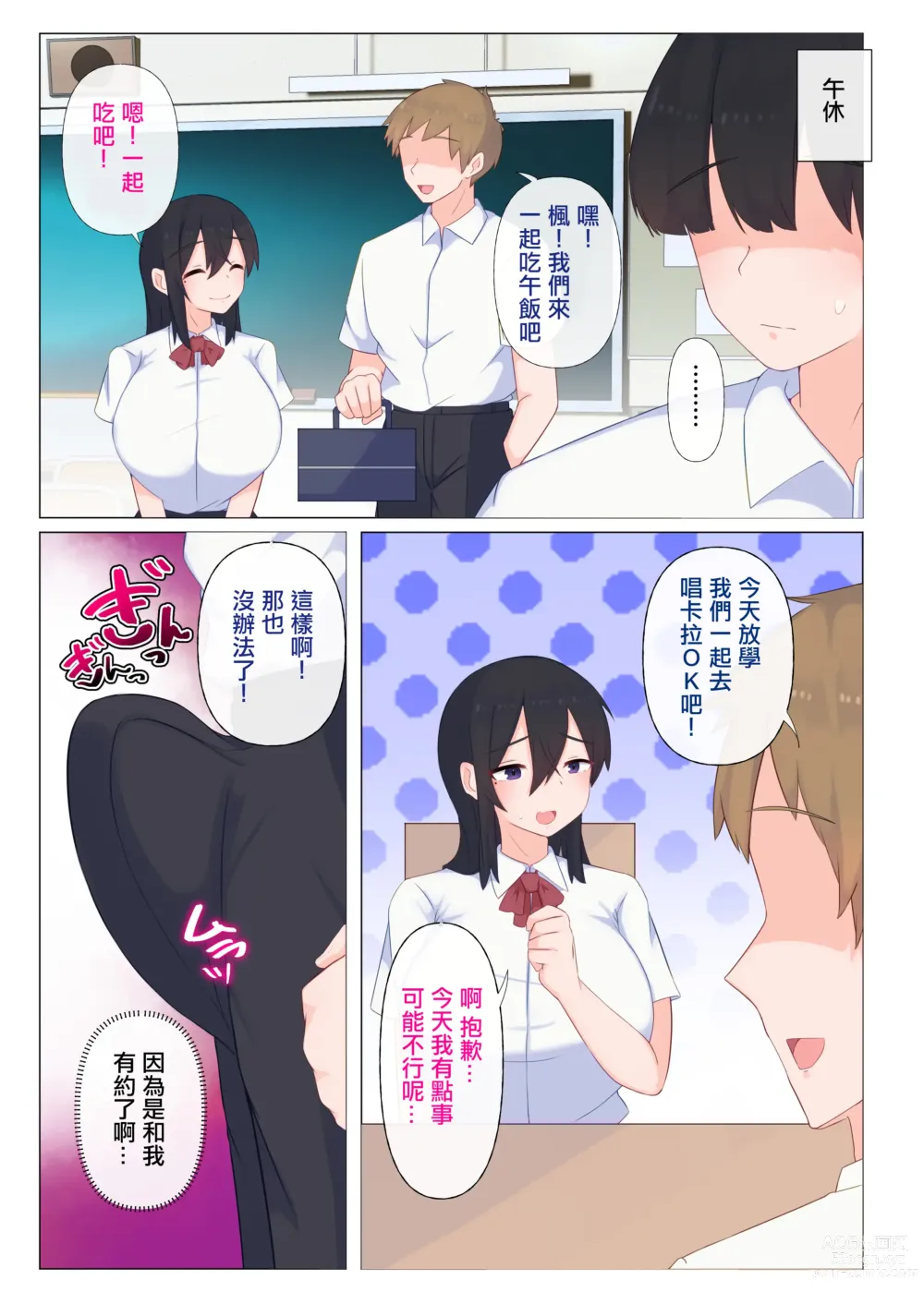 Page 25 of doujinshi 唯有青梅竹馬的母乳是屬於我的