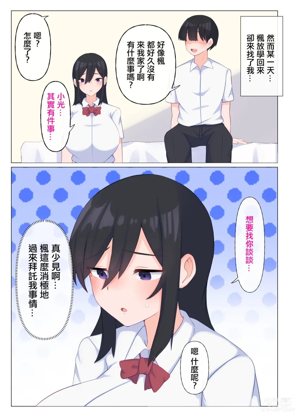 Page 5 of doujinshi 唯有青梅竹馬的母乳是屬於我的