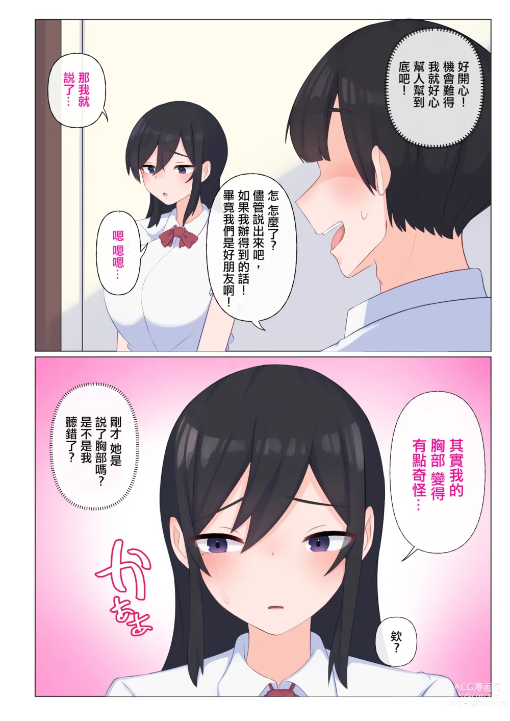 Page 6 of doujinshi 唯有青梅竹馬的母乳是屬於我的