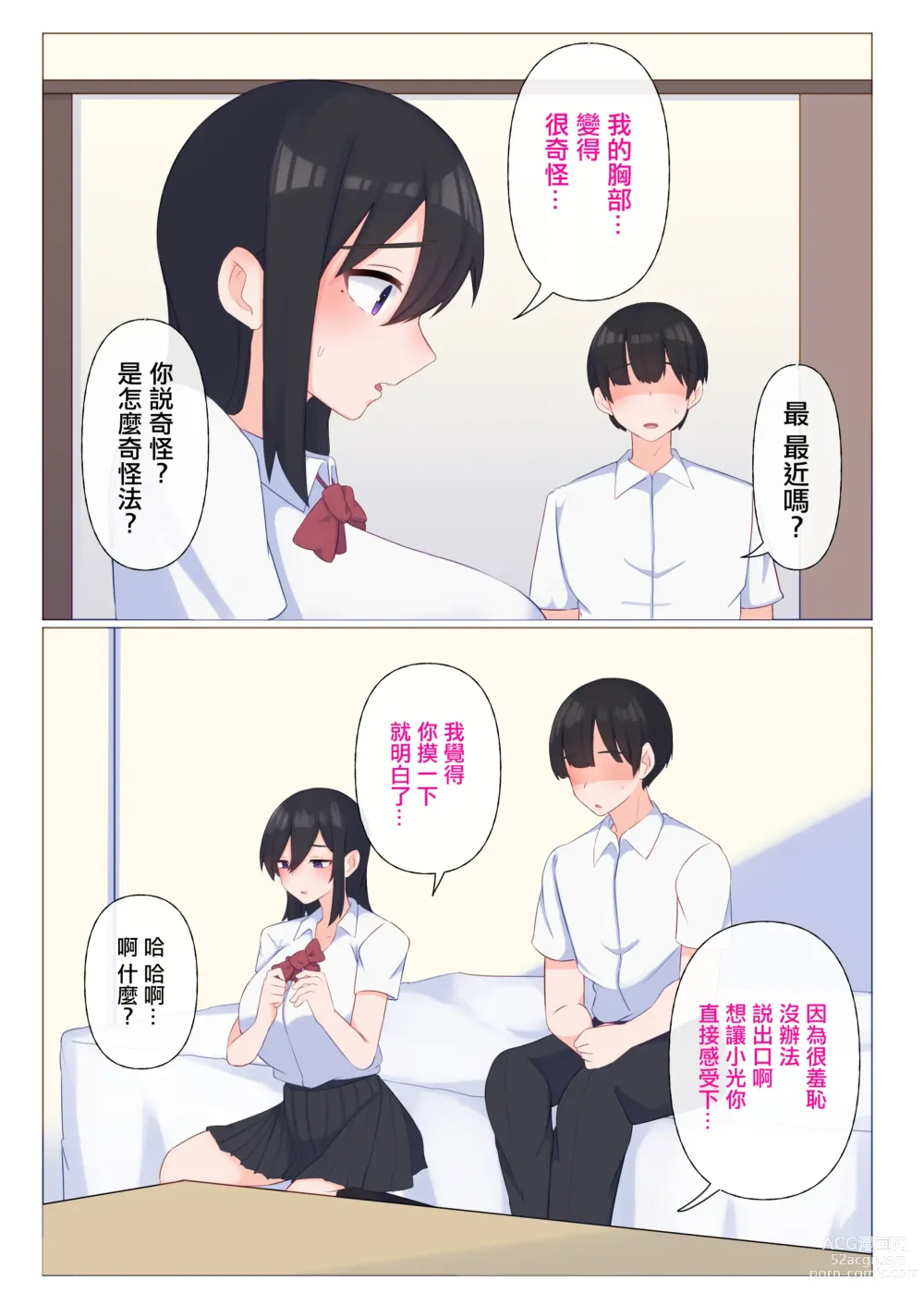 Page 7 of doujinshi 唯有青梅竹馬的母乳是屬於我的