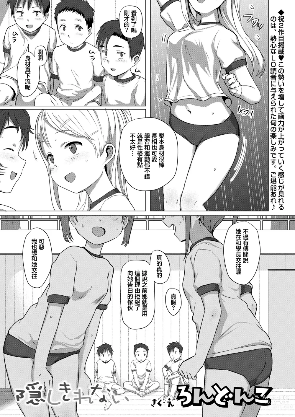 Page 1 of manga Kakushikirenai